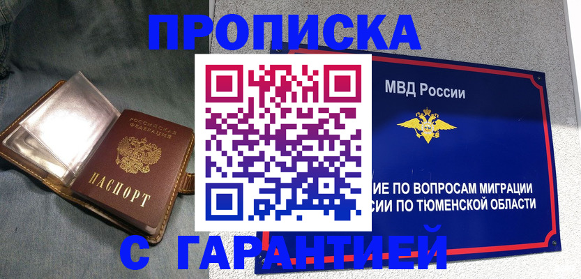 прописка от собственника в Коряжме